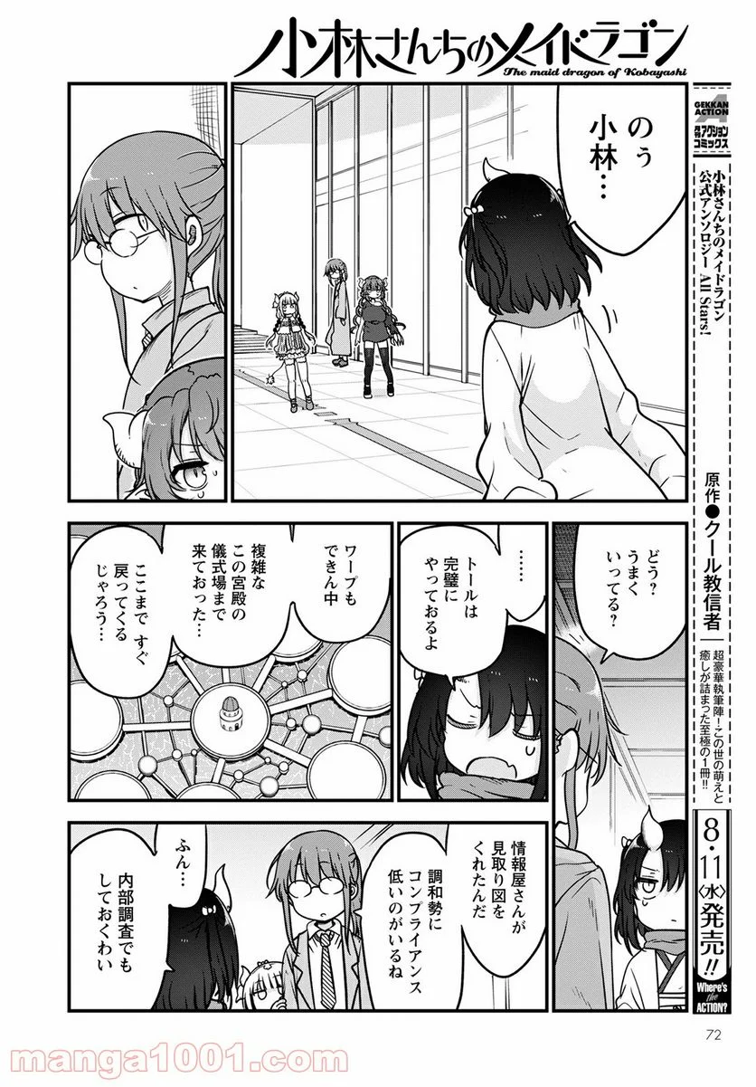 小林さんちのメイドラゴン 第110話 - Page 12