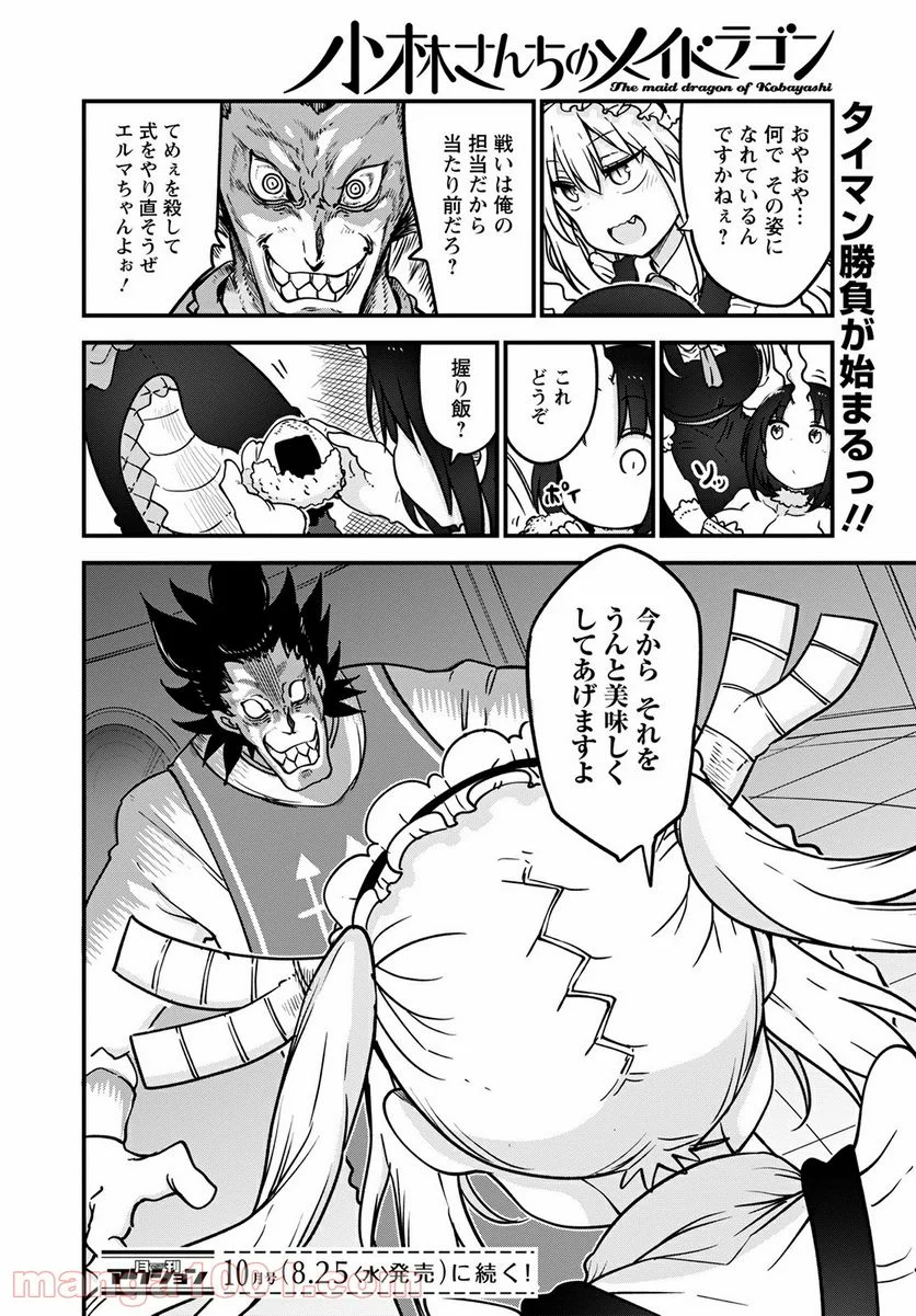 小林さんちのメイドラゴン 第110話 - Page 14