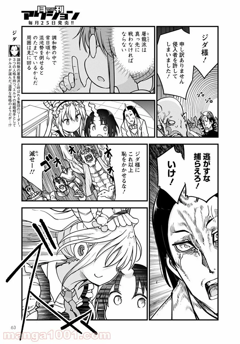 小林さんちのメイドラゴン 第110話 - Page 3