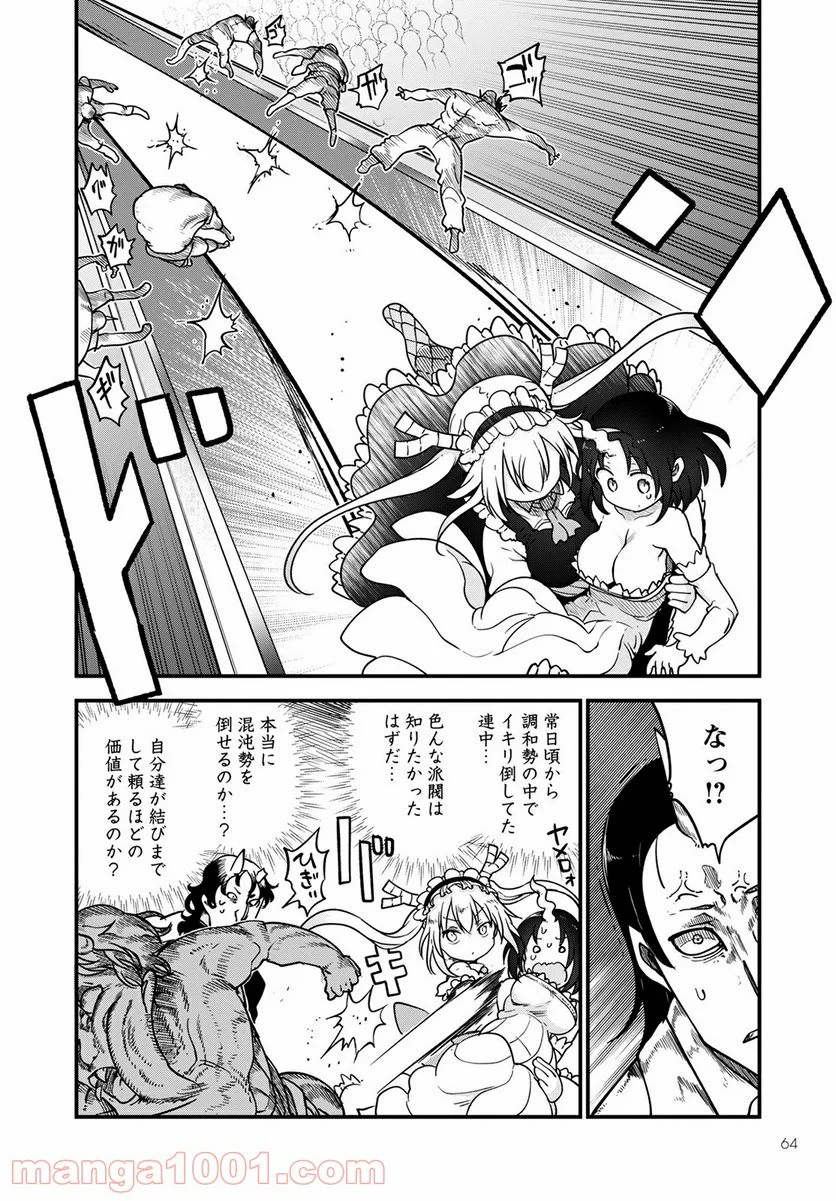 小林さんちのメイドラゴン 第110話 - Page 4