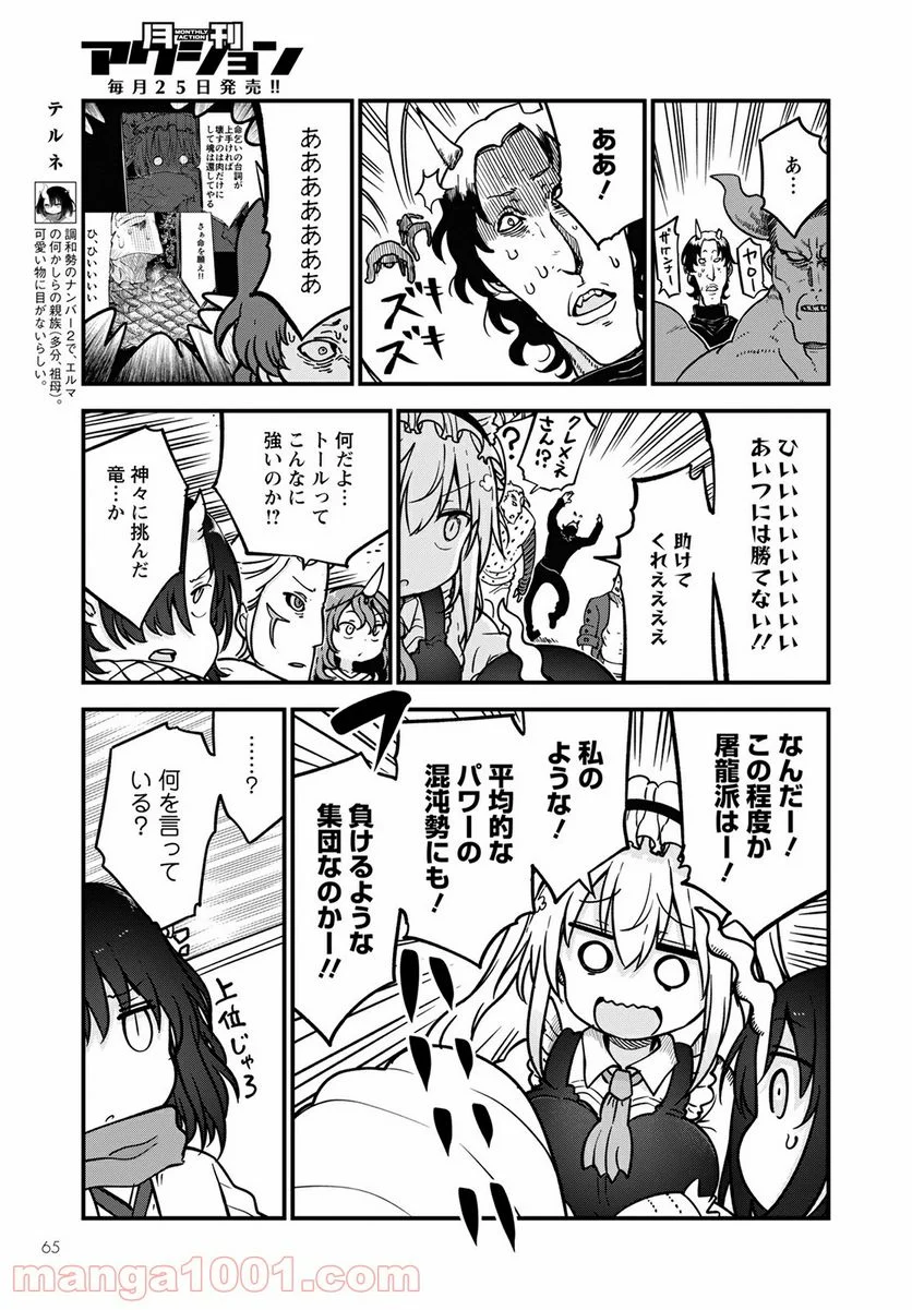 小林さんちのメイドラゴン 第110話 - Page 5