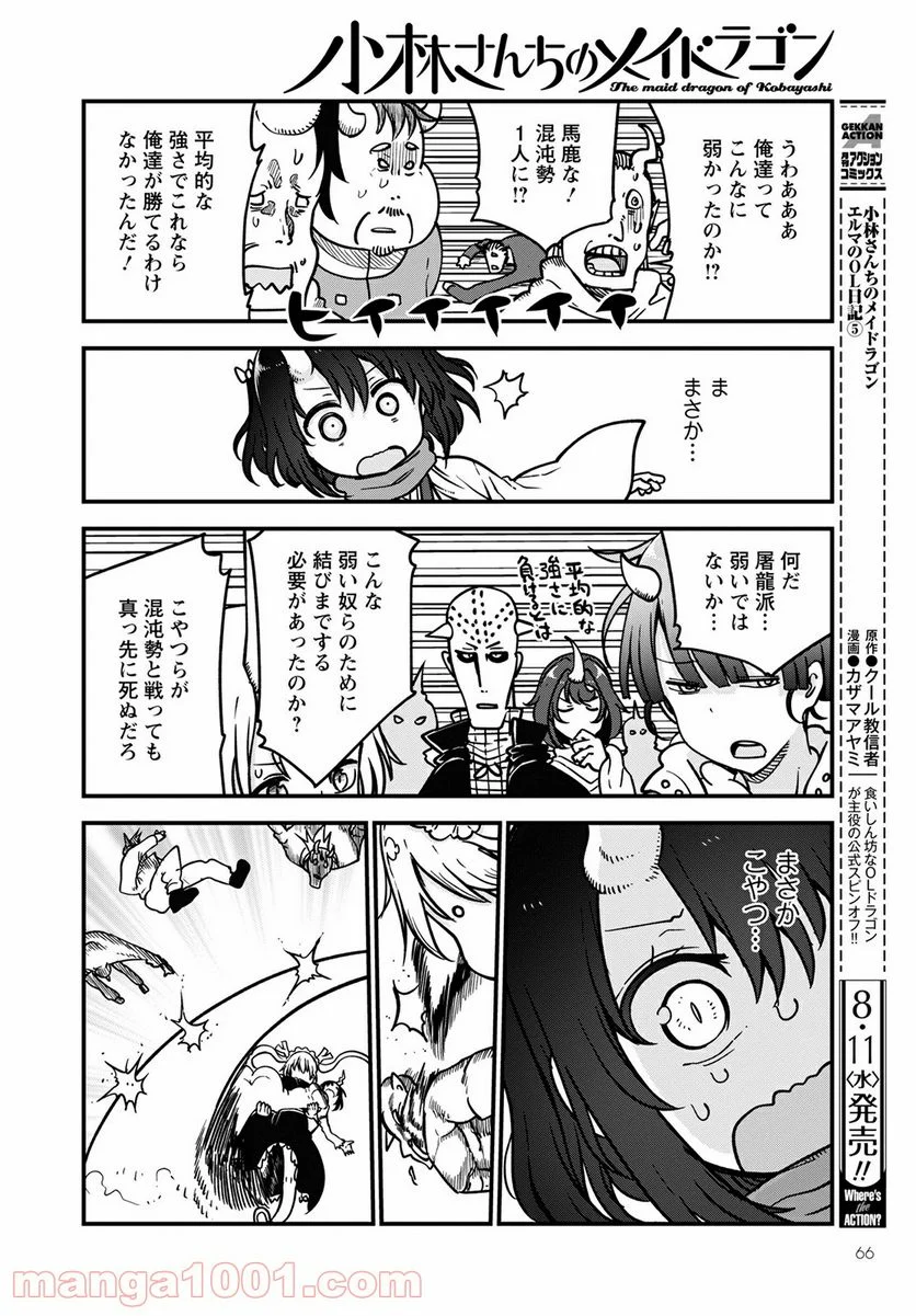 小林さんちのメイドラゴン 第110話 - Page 6