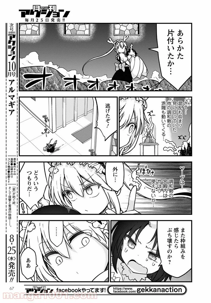 小林さんちのメイドラゴン 第110話 - Page 7