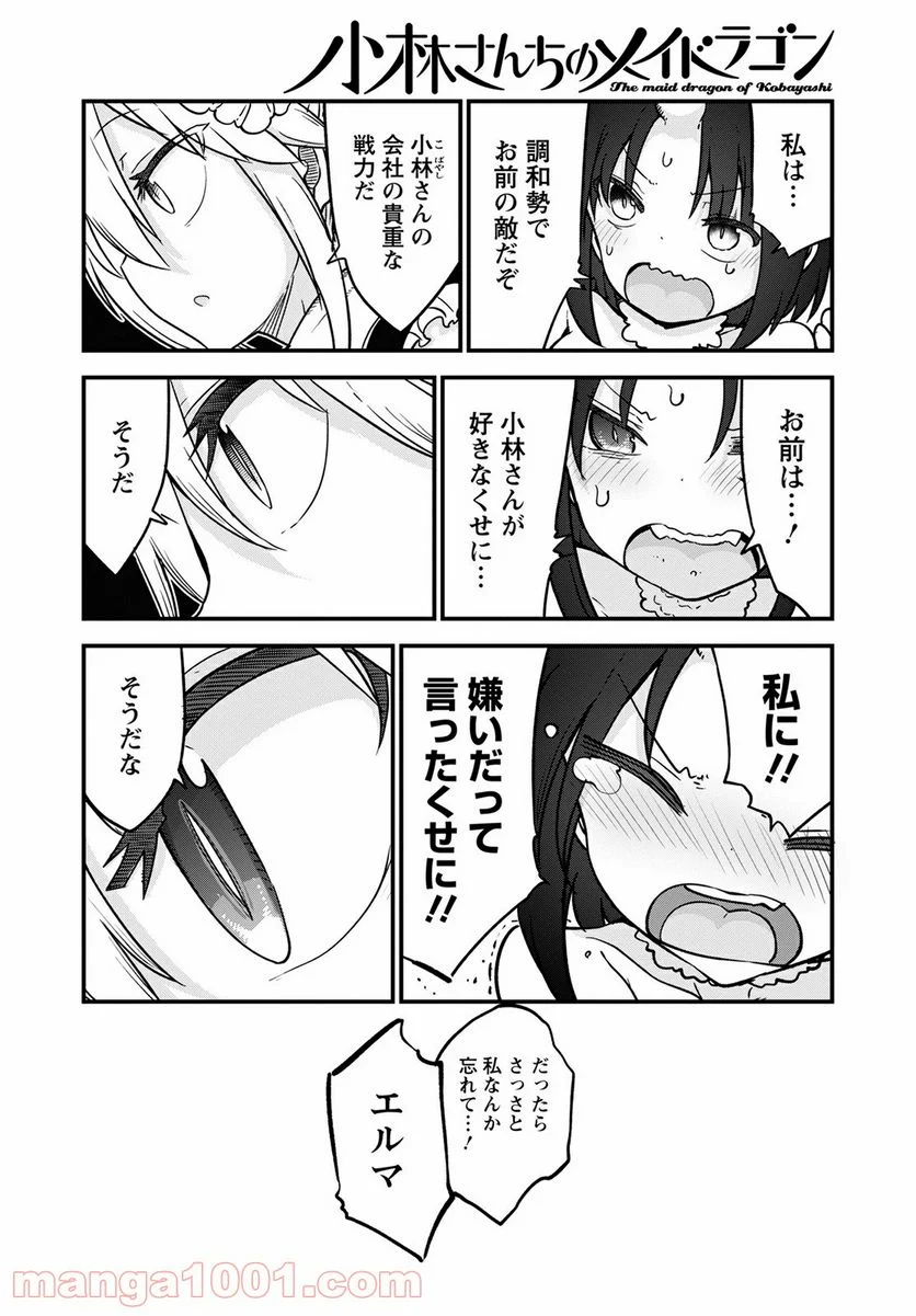 小林さんちのメイドラゴン 第110話 - Page 8