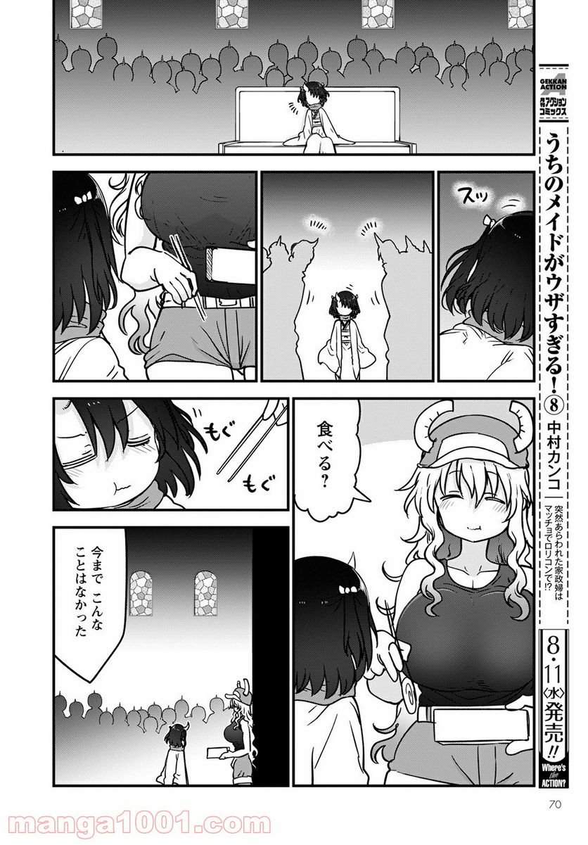 小林さんちのメイドラゴン 第110話 - Page 10