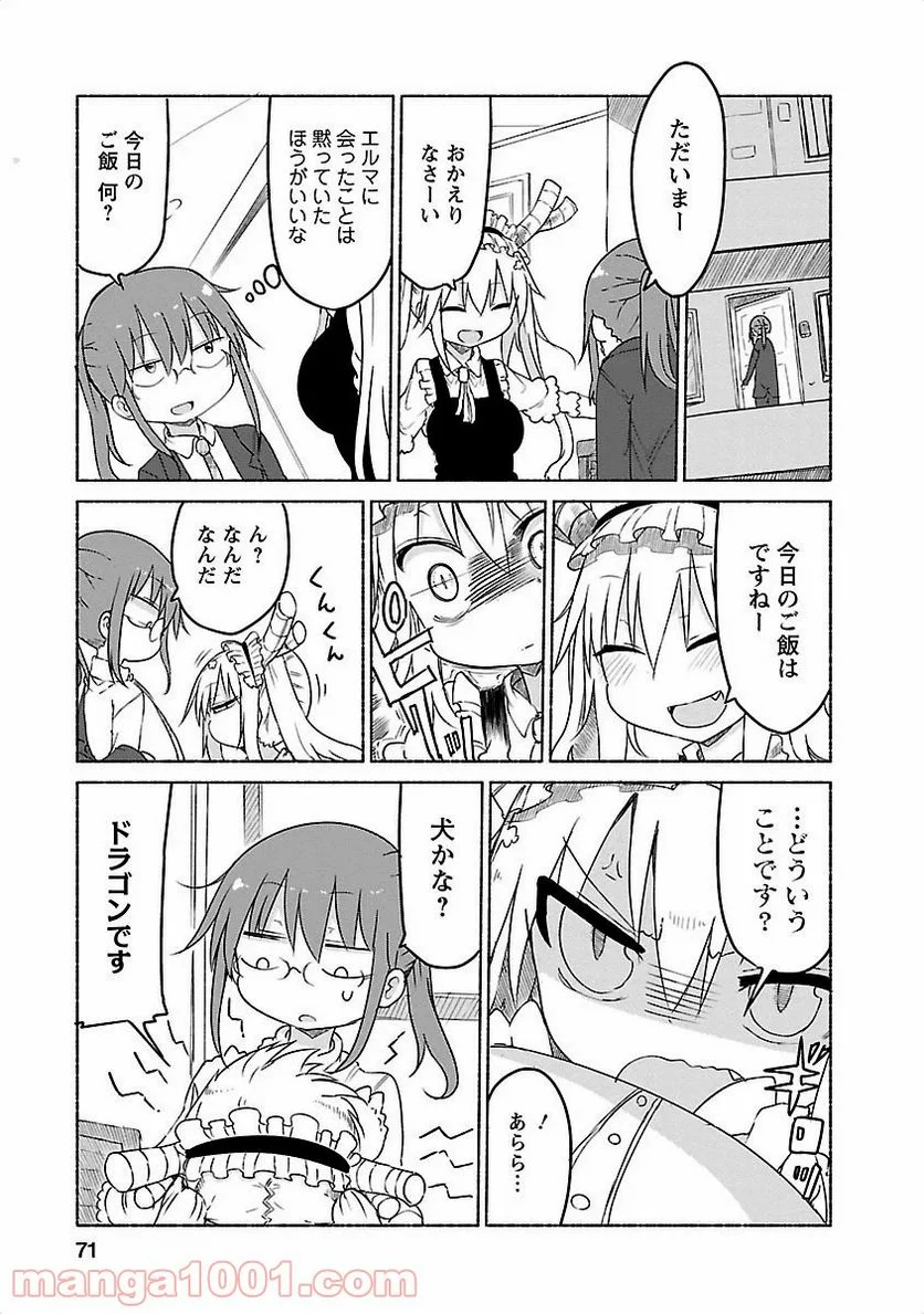 小林さんちのメイドラゴン 第25話 - Page 11