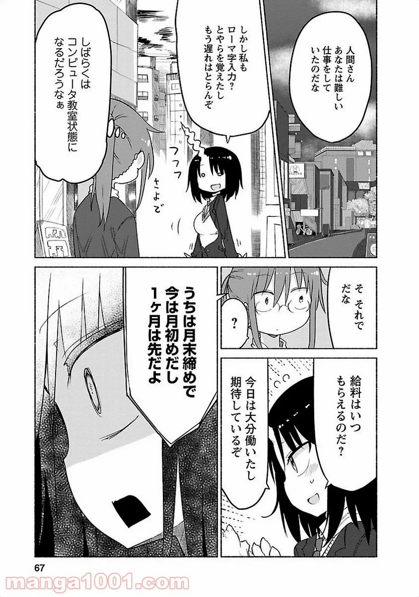 小林さんちのメイドラゴン 第25話 - Page 7