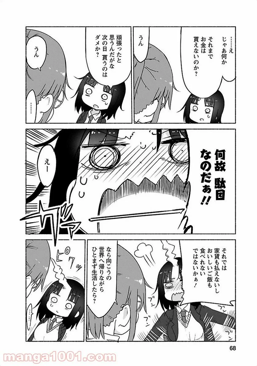 小林さんちのメイドラゴン 第25話 - Page 8