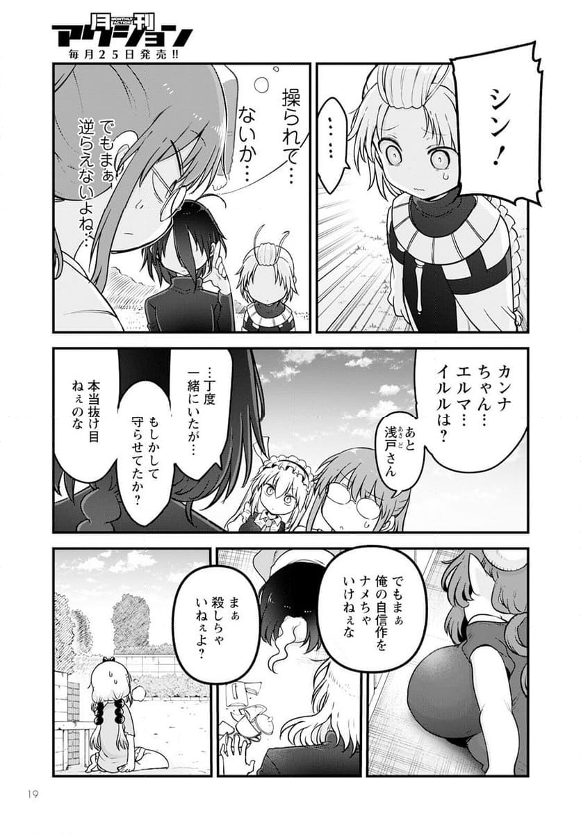 小林さんちのメイドラゴン 第141話 - Page 13