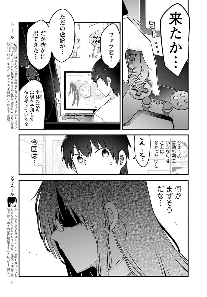 小林さんちのメイドラゴン 第141話 - Page 3