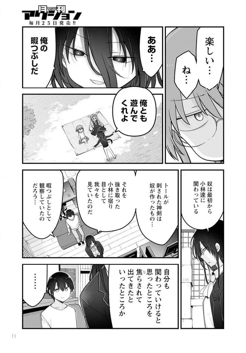 小林さんちのメイドラゴン 第141話 - Page 5