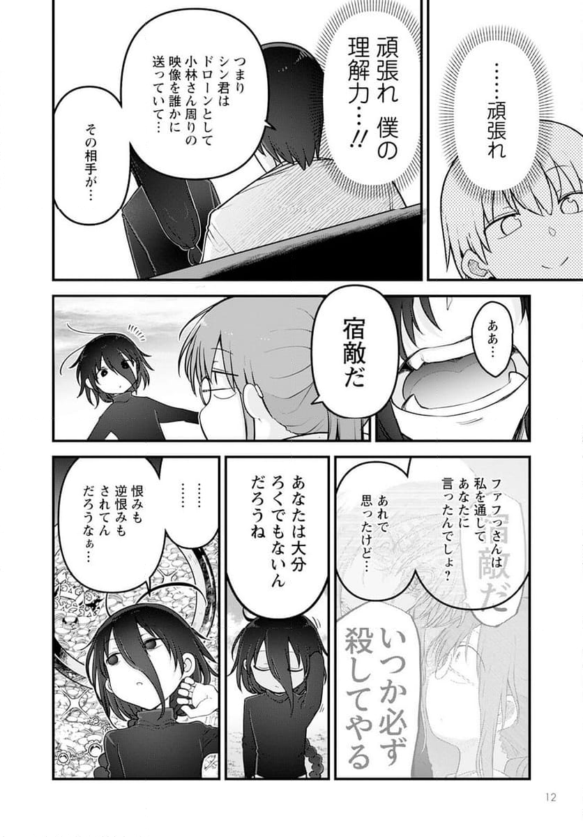 小林さんちのメイドラゴン 第141話 - Page 6