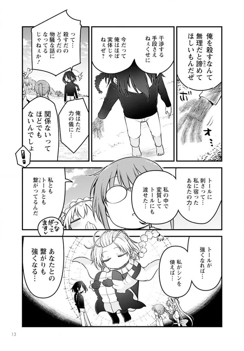 小林さんちのメイドラゴン 第141話 - Page 7