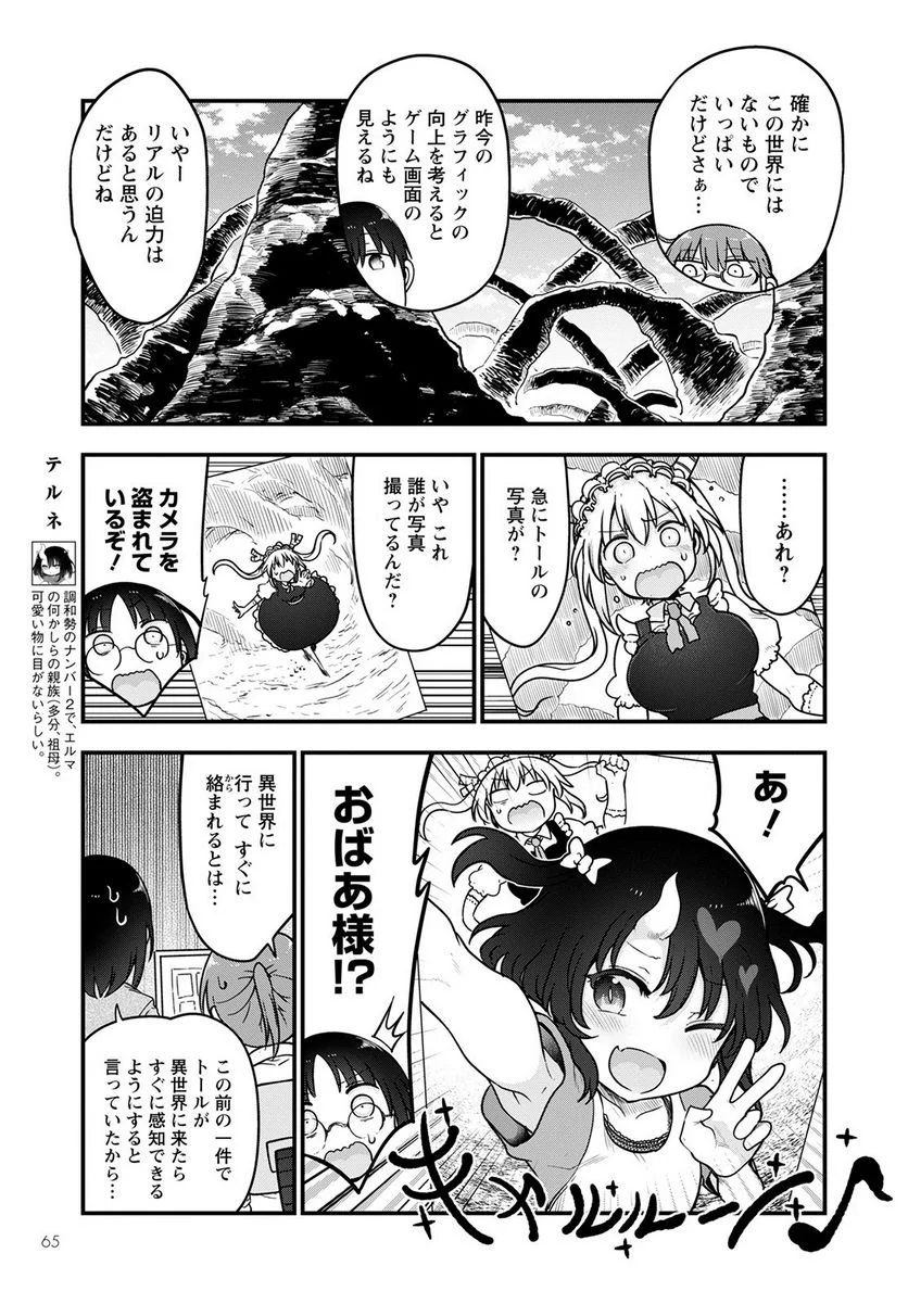 小林さんちのメイドラゴン 第121話 - Page 11