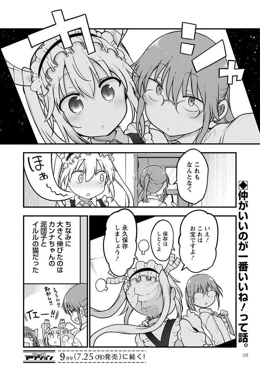 小林さんちのメイドラゴン 第121話 - Page 14