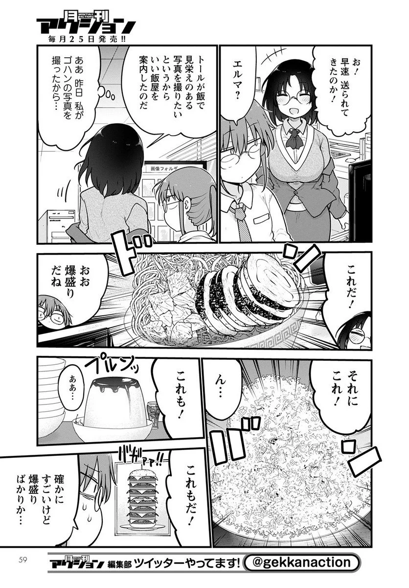 小林さんちのメイドラゴン 第121話 - Page 5