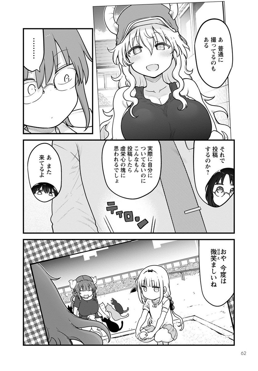 小林さんちのメイドラゴン 第121話 - Page 8