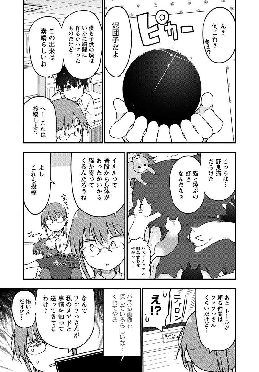 小林さんちのメイドラゴン 第121話 - Page 9