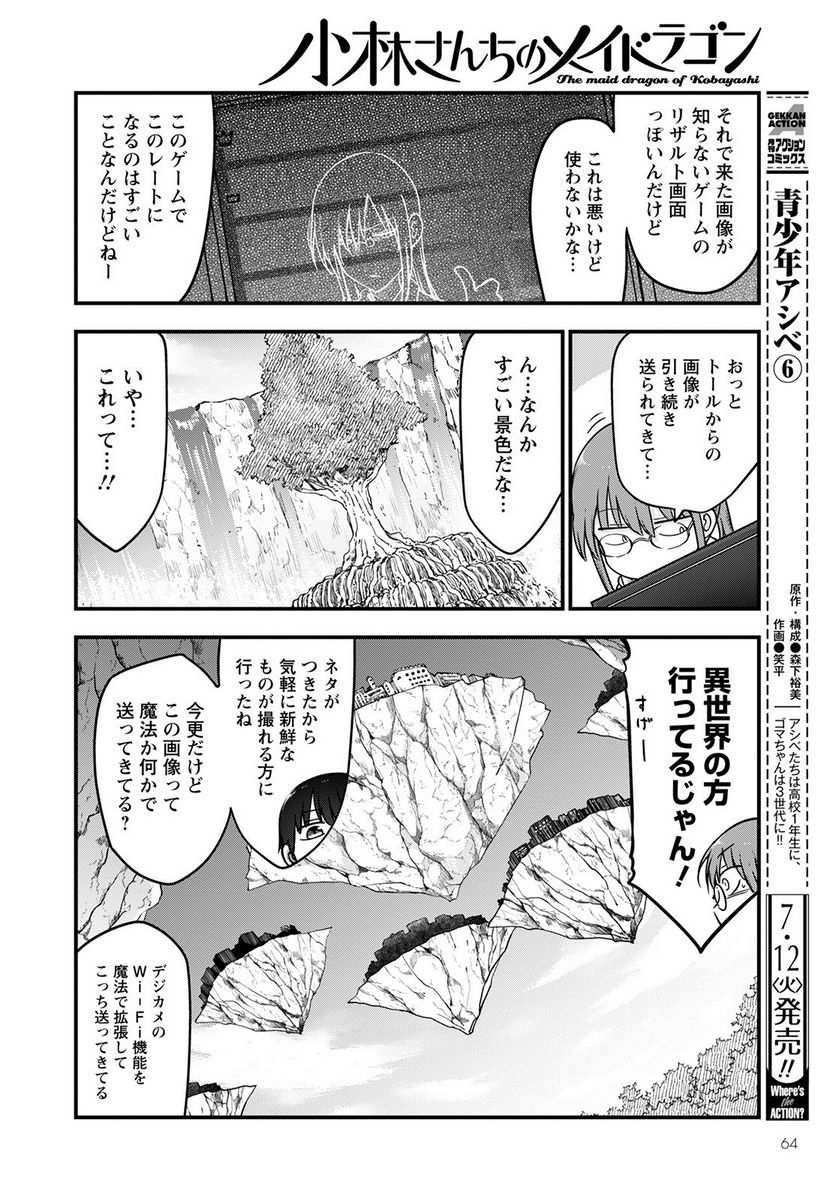 小林さんちのメイドラゴン 第121話 - Page 10