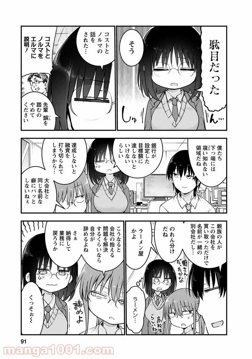 小林さんちのメイドラゴン 第55話 - Page 5