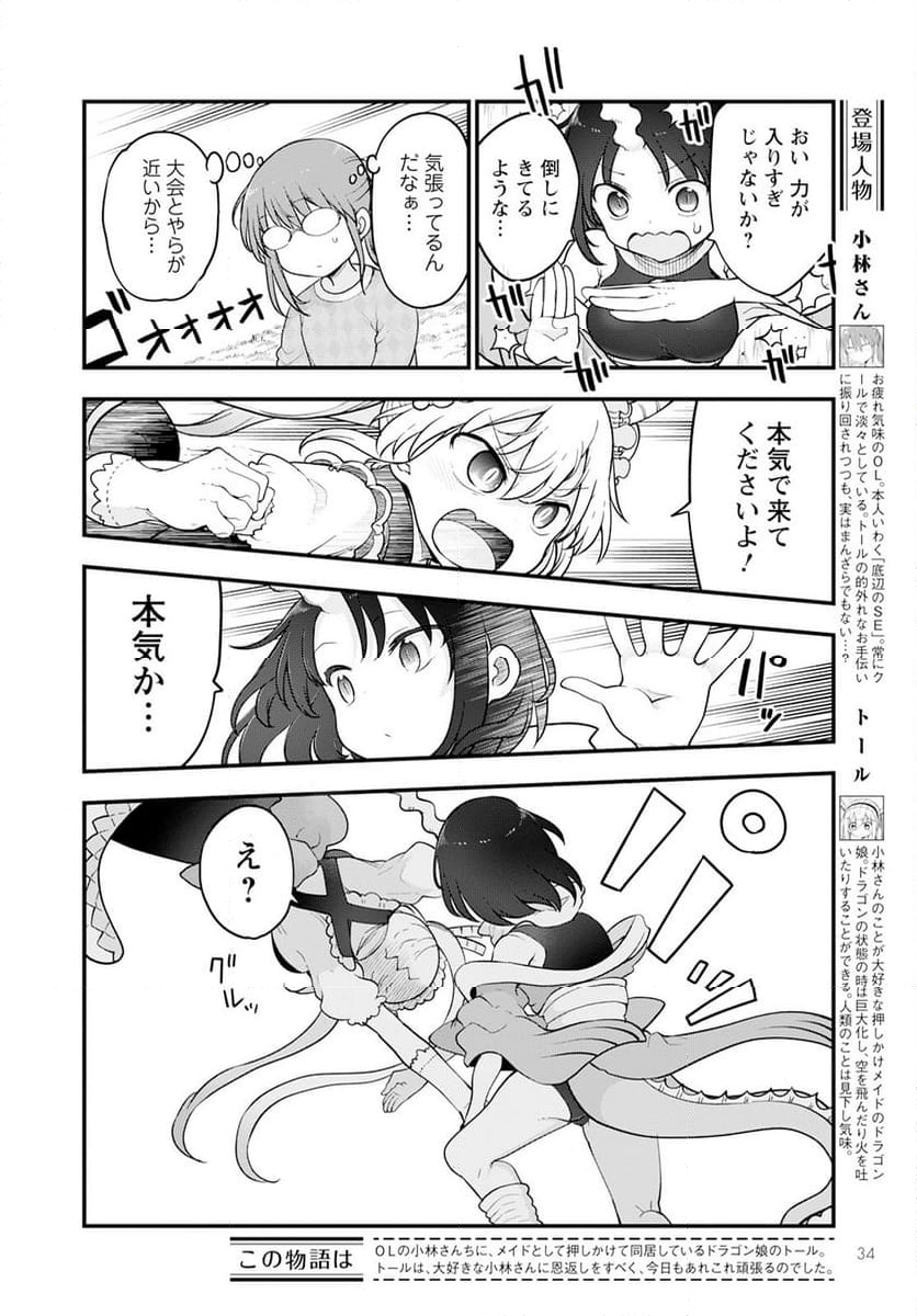 小林さんちのメイドラゴン 第138話 - Page 2