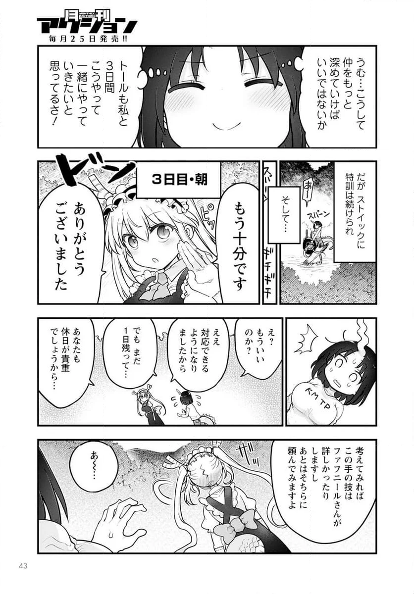 小林さんちのメイドラゴン 第138話 - Page 11