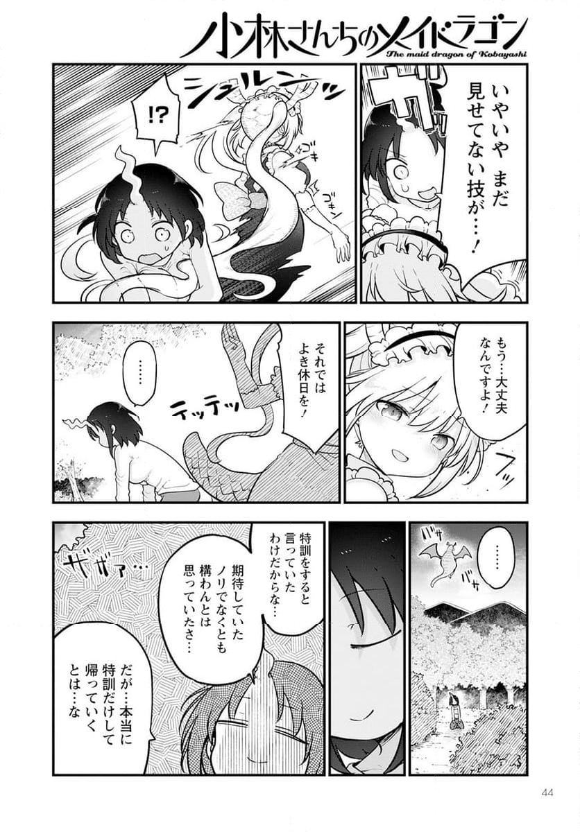 小林さんちのメイドラゴン 第138話 - Page 12