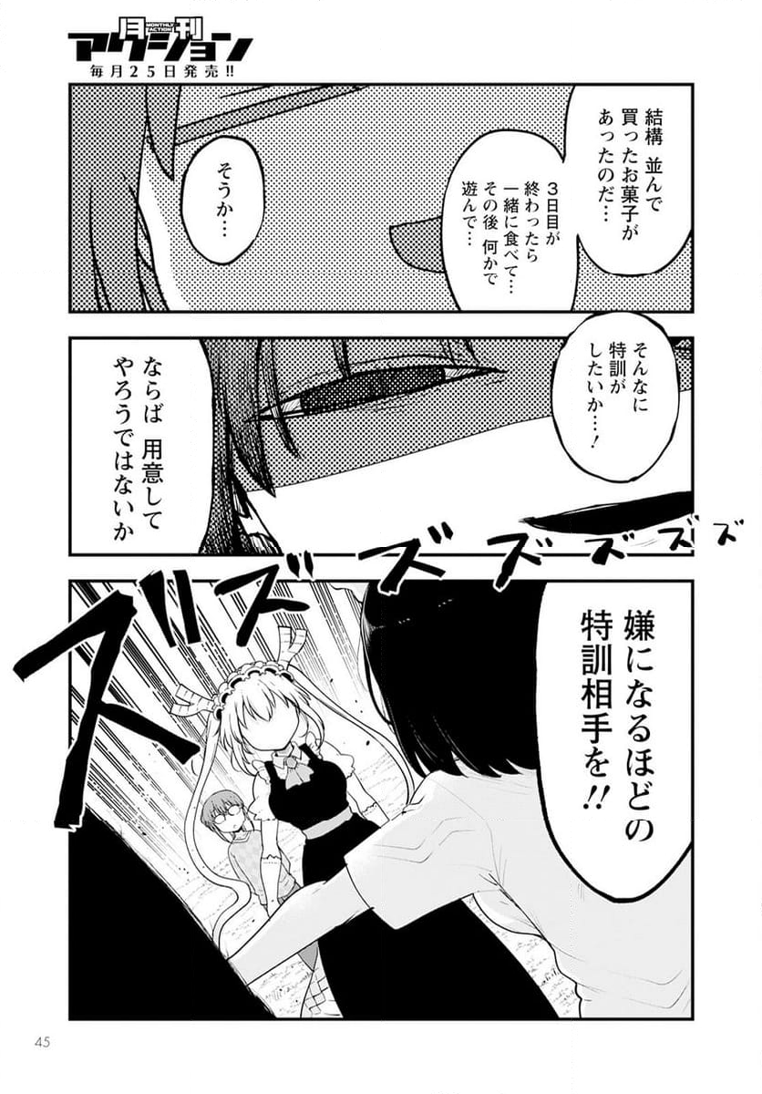 小林さんちのメイドラゴン 第138話 - Page 13