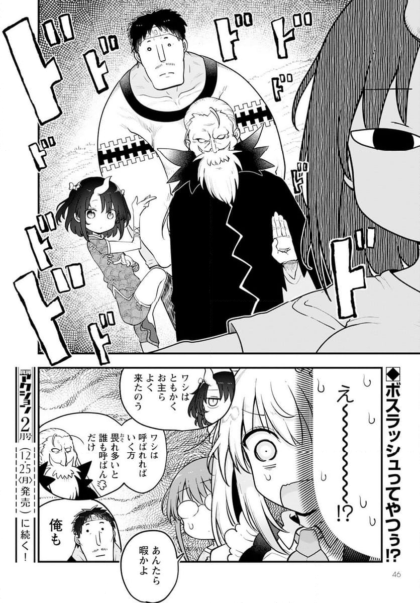 小林さんちのメイドラゴン 第138話 - Page 14