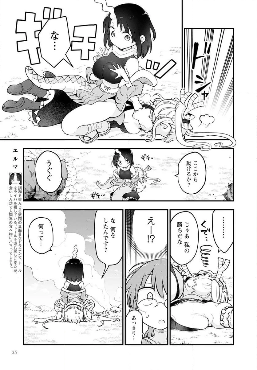 小林さんちのメイドラゴン 第138話 - Page 3