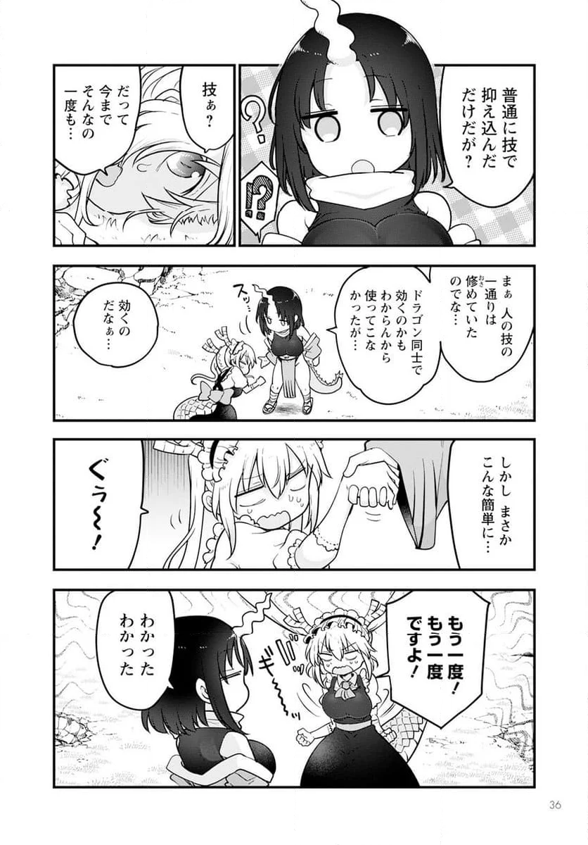 小林さんちのメイドラゴン 第138話 - Page 4