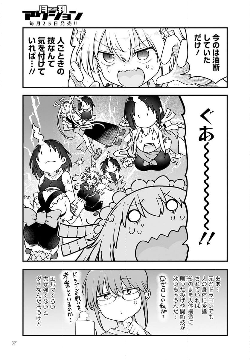 小林さんちのメイドラゴン 第138話 - Page 5