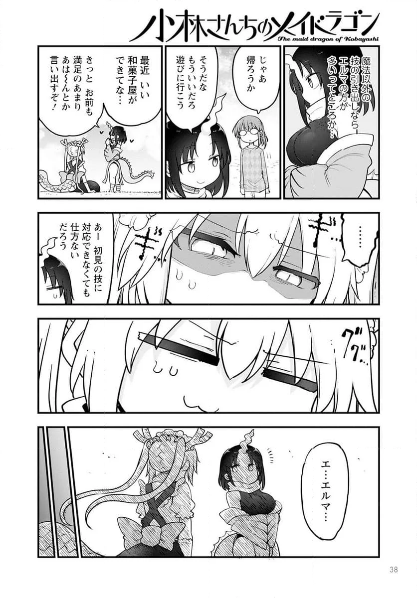 小林さんちのメイドラゴン 第138話 - Page 6