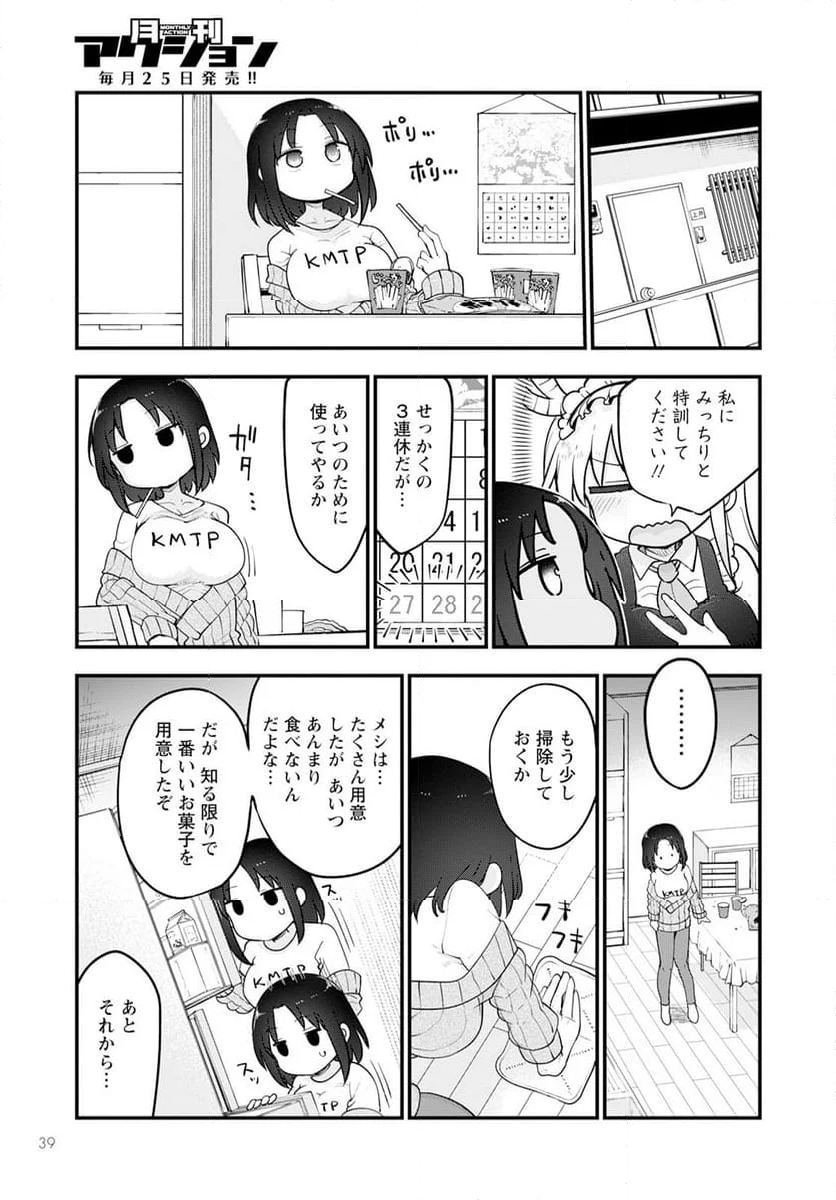 小林さんちのメイドラゴン 第138話 - Page 7