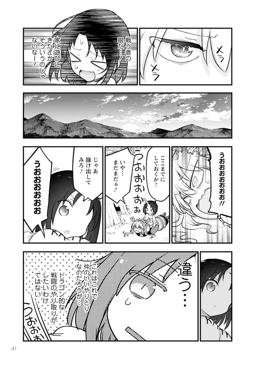 小林さんちのメイドラゴン 第138話 - Page 9