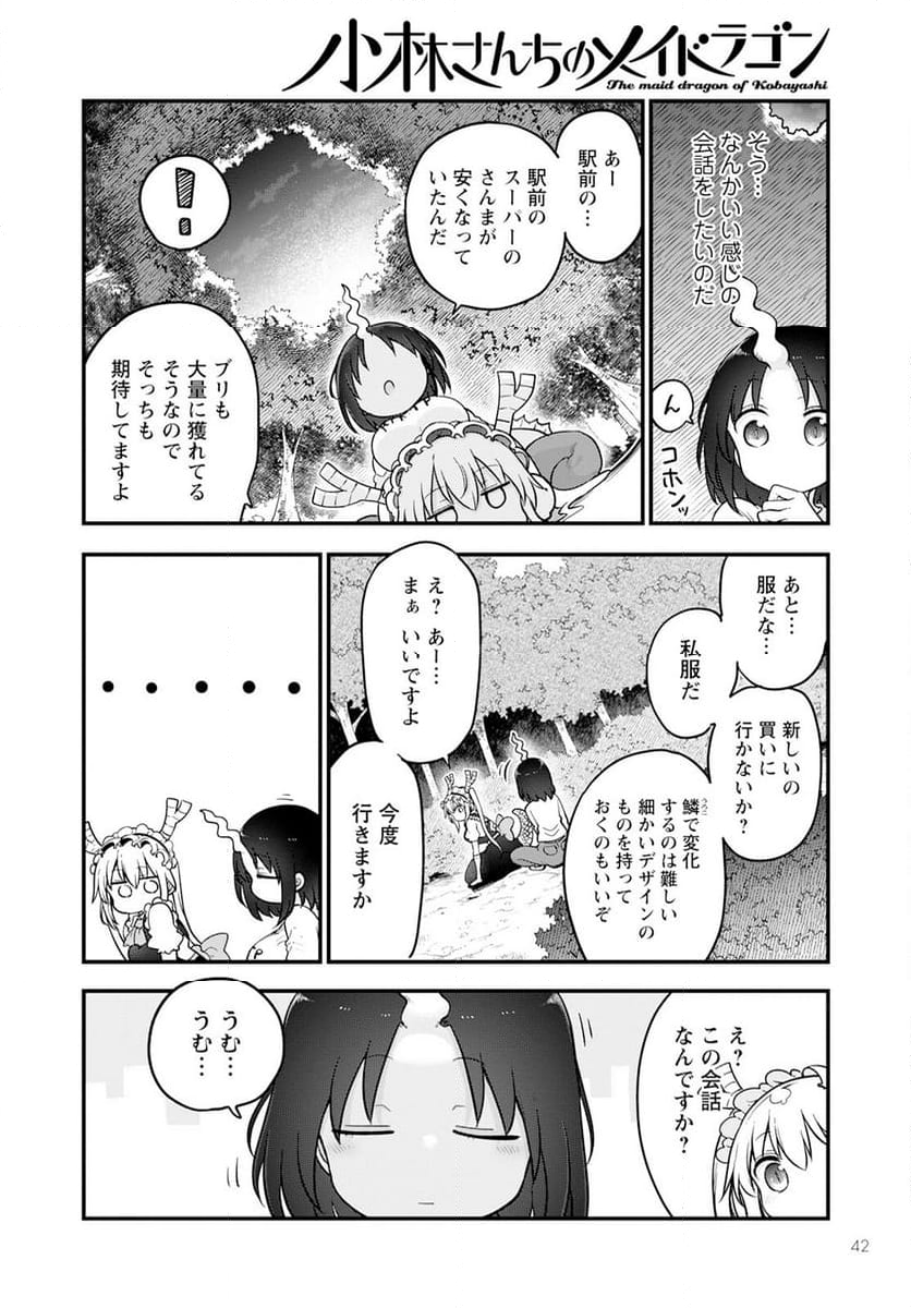 小林さんちのメイドラゴン 第138話 - Page 10