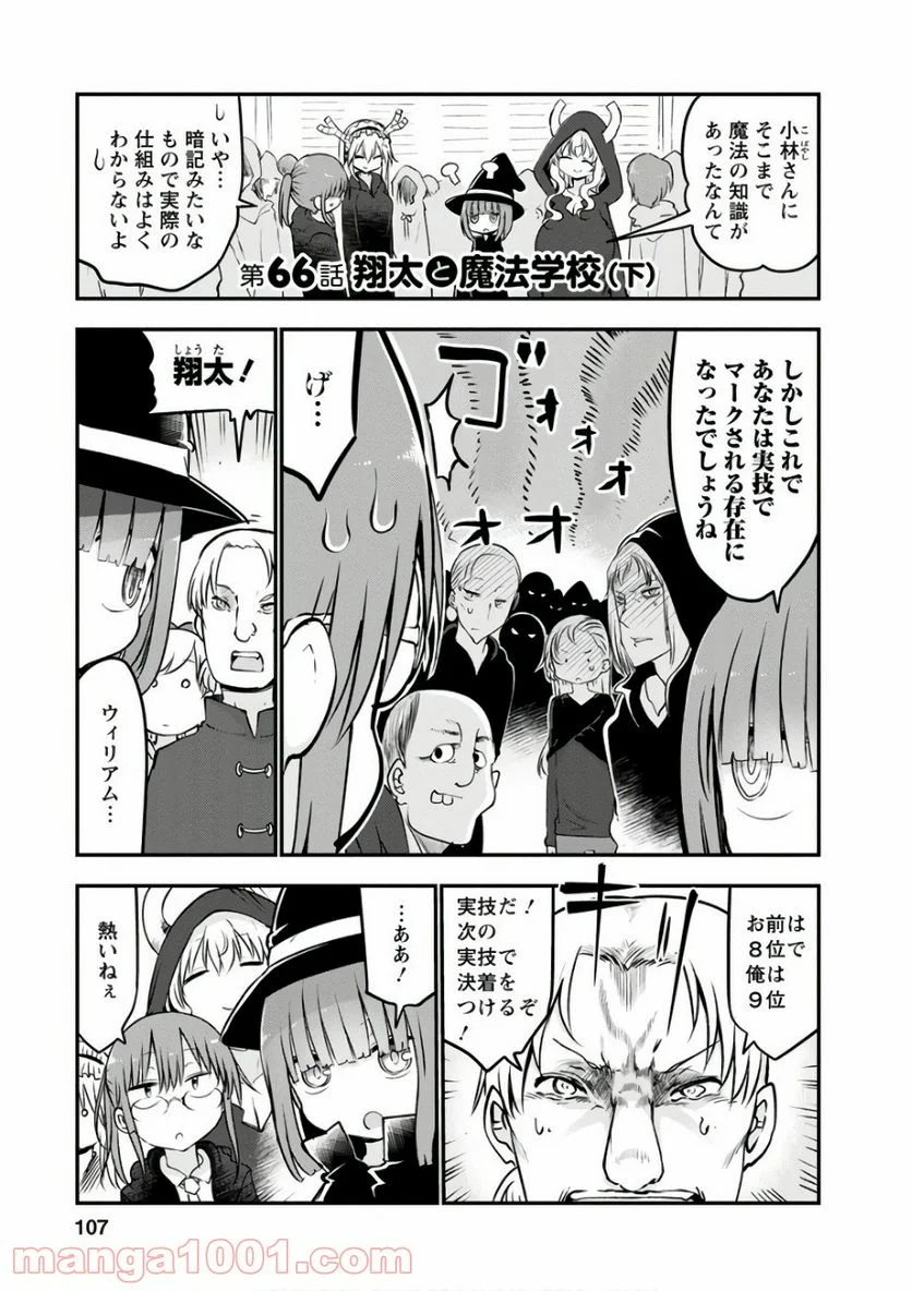 小林さんちのメイドラゴン 第66話 - Page 1