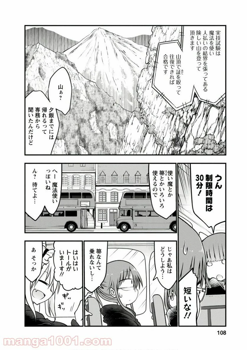 小林さんちのメイドラゴン 第66話 - Page 2