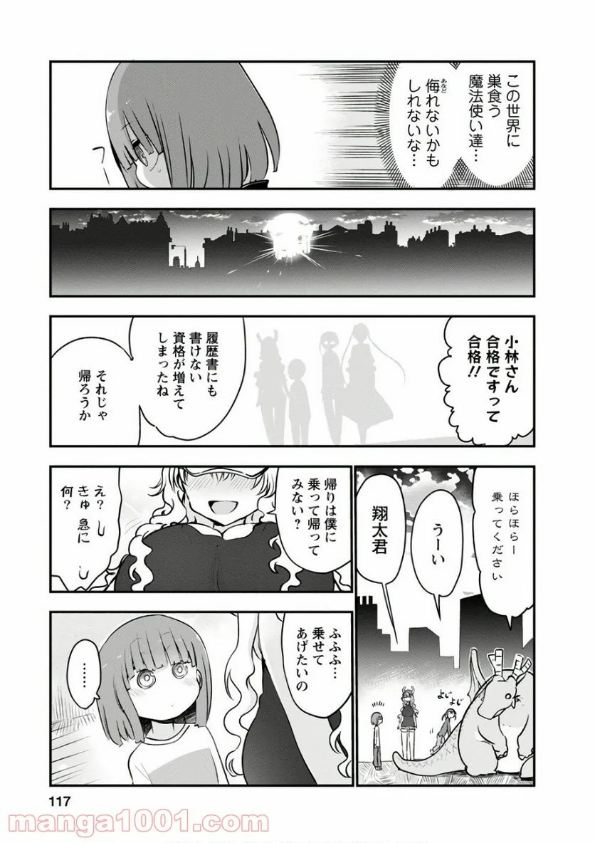 小林さんちのメイドラゴン 第66話 - Page 11