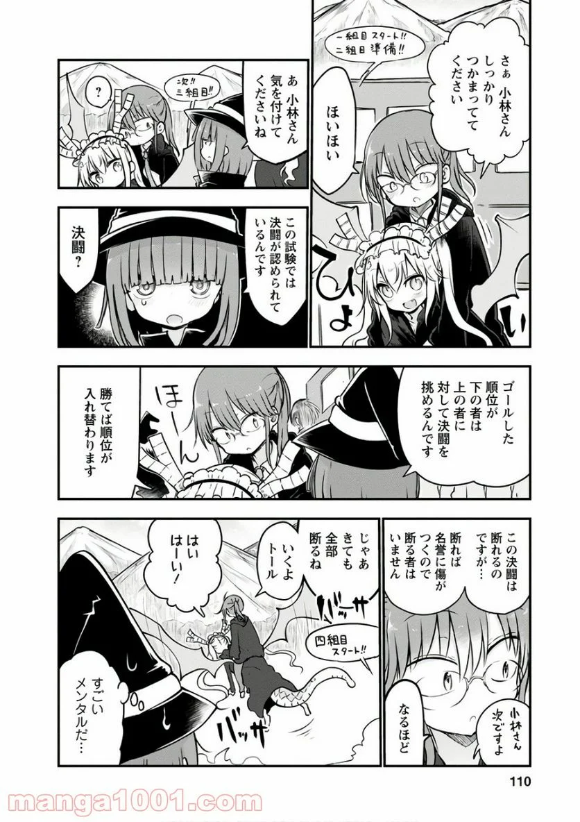 小林さんちのメイドラゴン 第66話 - Page 4