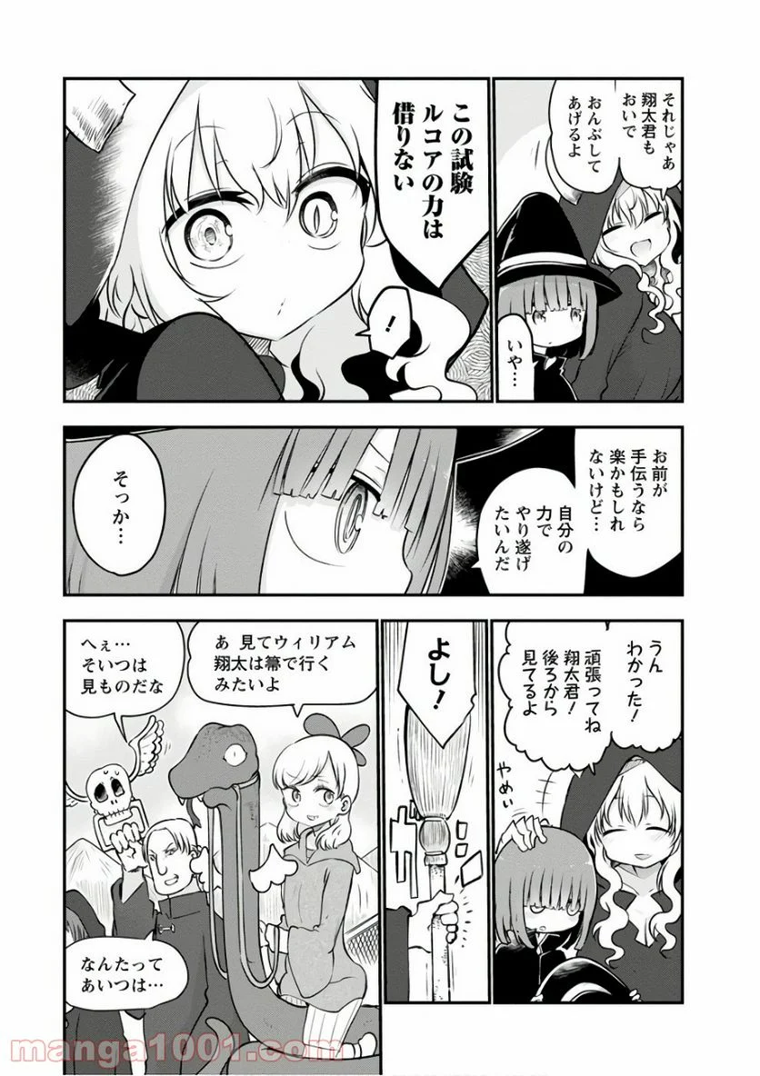 小林さんちのメイドラゴン 第66話 - Page 5