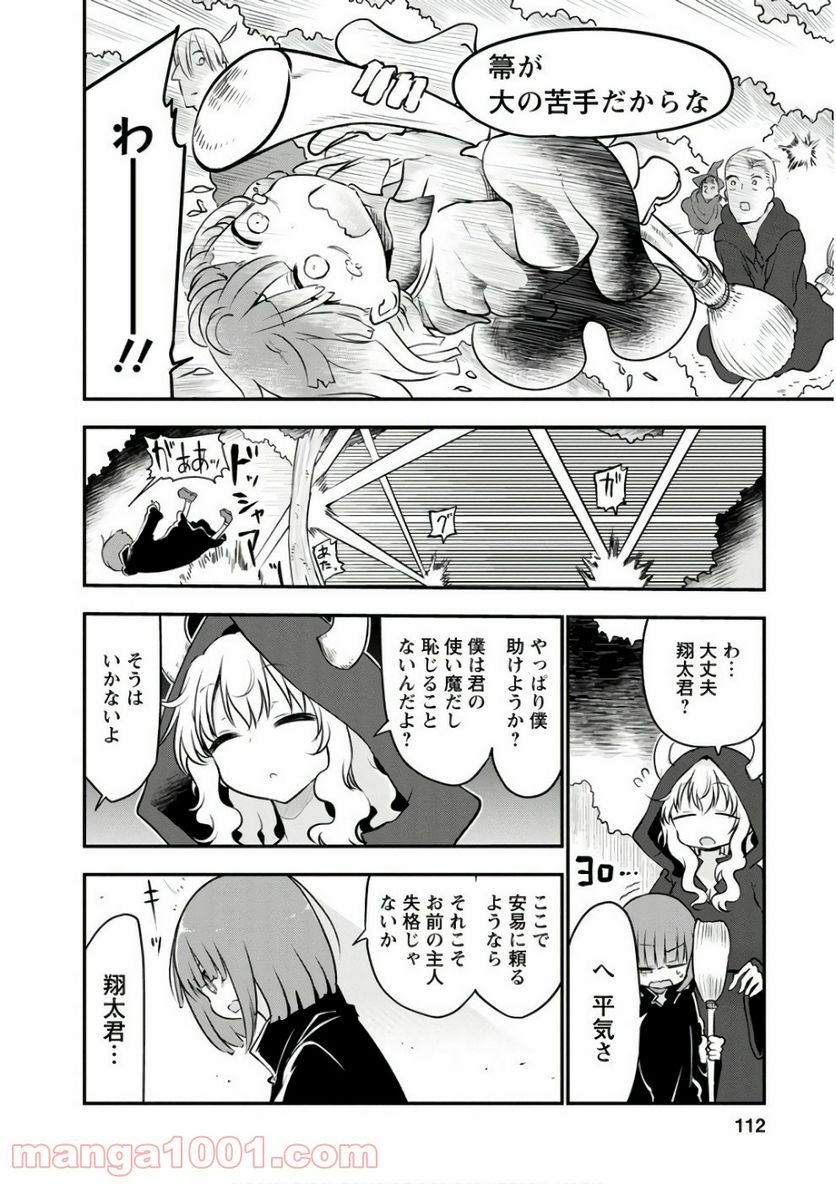 小林さんちのメイドラゴン 第66話 - Page 6