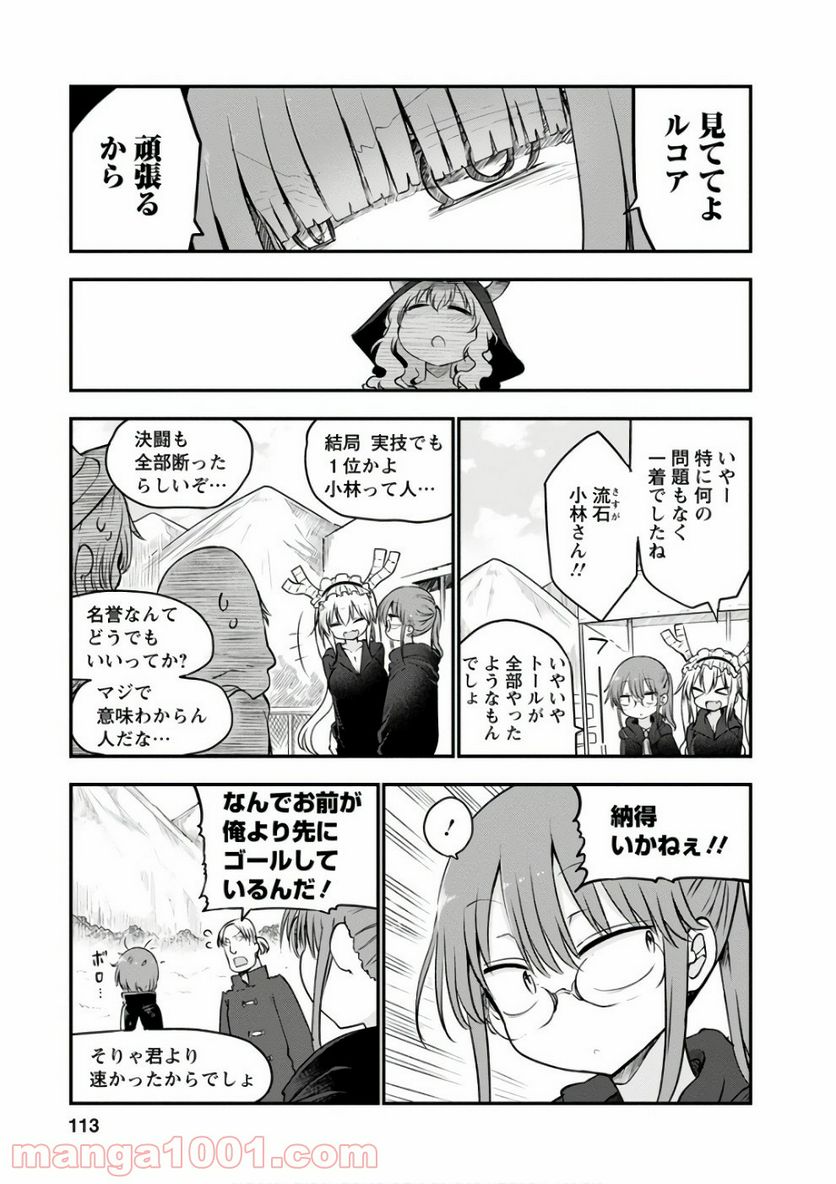 小林さんちのメイドラゴン 第66話 - Page 7