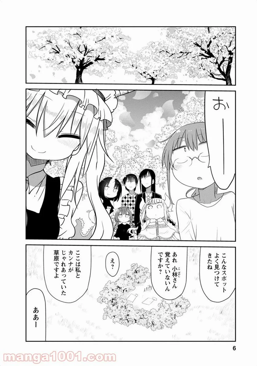 小林さんちのメイドラゴン 第40話 - Page 2