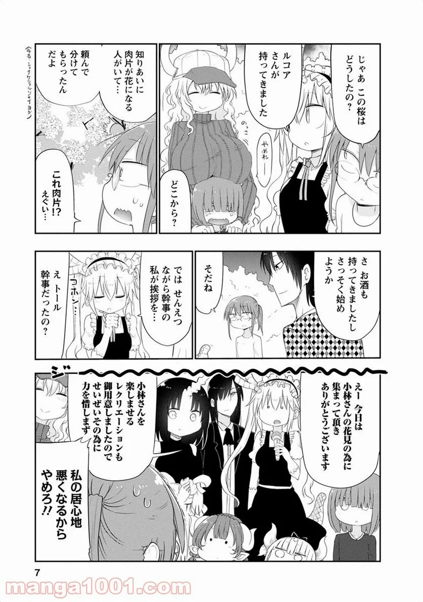 小林さんちのメイドラゴン 第40話 - Page 3