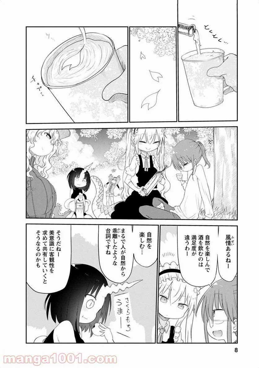 小林さんちのメイドラゴン 第40話 - Page 4