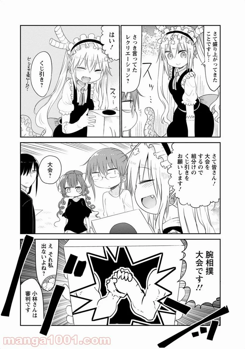 小林さんちのメイドラゴン 第40話 - Page 7