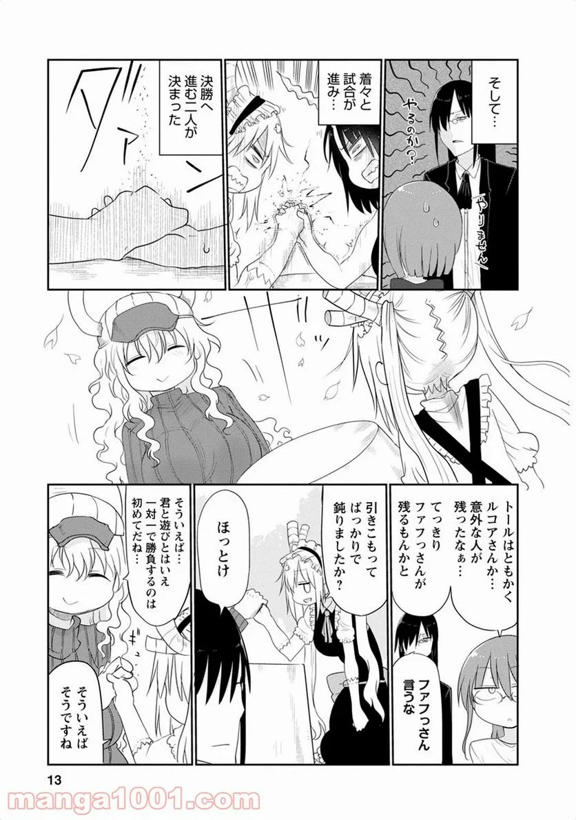 小林さんちのメイドラゴン 第40話 - Page 9