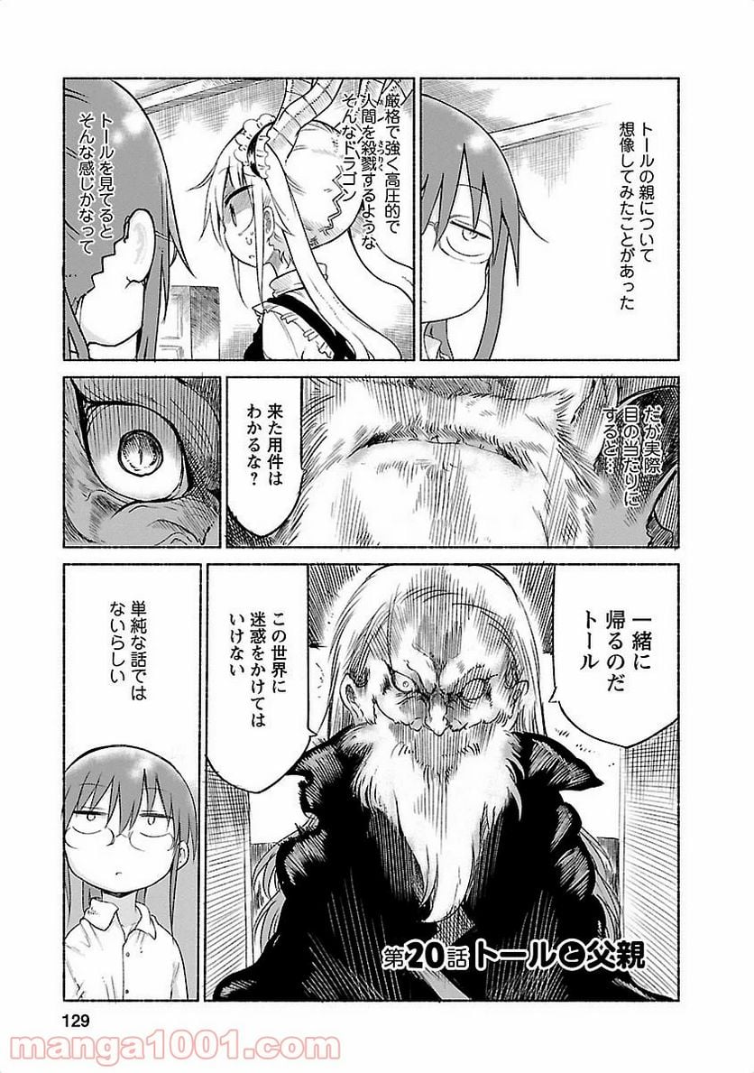 小林さんちのメイドラゴン 第20話 - Page 1