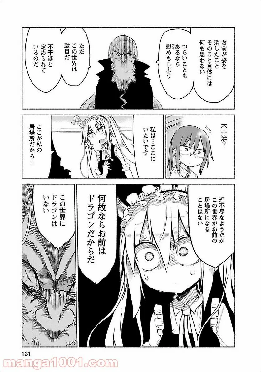 小林さんちのメイドラゴン 第20話 - Page 3